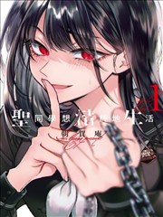 玻璃季节漫画改编样本档案封面